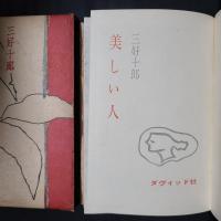 美しい人　全