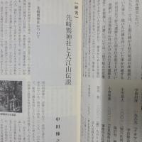 佐倉市史研究　第16号　講演録：明治・大正期における衛生思想の普及活動（中澤惠子）、資料紹介：「日蓮真筆感得記」（本土寺文書） ほか