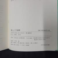 富としての貨幣