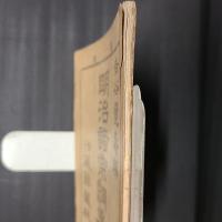明治諸宗綱要