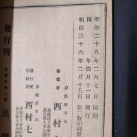 真宗法話全書　第三編　　三誓偈宣唱録　後編