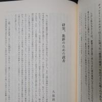 近代文学の読者　新批評・近代日本文学の構造2