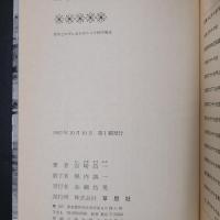 サケよ、豊平川をのぼれ　さっぽろサケの会の記録