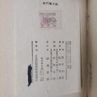 左門恋日記