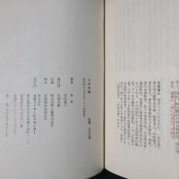 美と教養　林武 吉田富三　心の対話