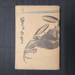 骨舟句集