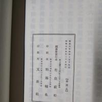 蘆堂遺稿　2冊秩入り