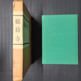 総持寺
