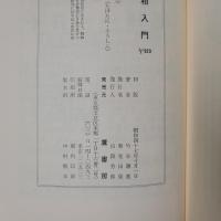 墓相入門　先祖の祭祀と家庭運