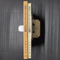 医学エレクトロニクスの知識