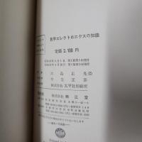医学エレクトロニクスの知識