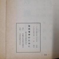 祖国復帰のために　総会決定集第9号（1967年度）