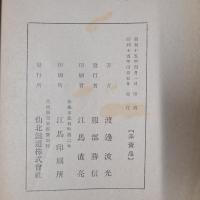 花山の御番所　（宮城県栗原郡花山村本澤温泉、現・栗原市）