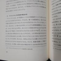 現代道徳の論理　　道徳と教育1