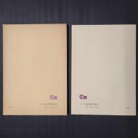 現代道徳の論理　　道徳と教育1
