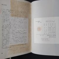 カメラ動物記　献呈署名入り