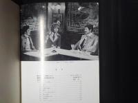 フィルムセンター 56　現代ベルギー映画の展望