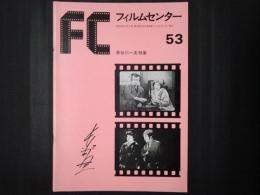 フィルムセンター 53　長谷川一夫特集