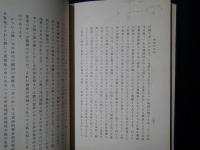 東亜語源志
