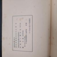 松前詰合日記　全