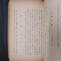 続篇　伝説之越後と佐渡