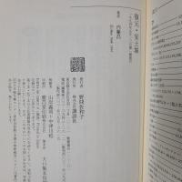 復元 安土城　信長の理想と黄金の天主　講談社選書メチエ