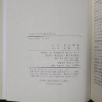 日本のアジア支配を考える