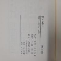 雪と足と