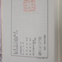 曹洞宗全書　拾遺