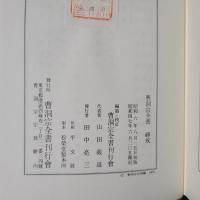 曹洞宗全書　禅戒