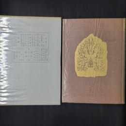曹洞宗全書　室中・法語・頌古・歌頌・寺誌・金石文類