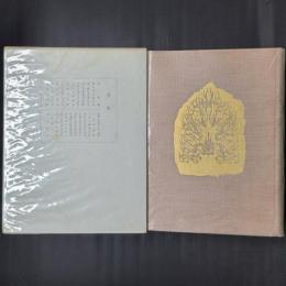 曹洞宗全書　清規
