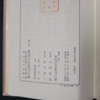 曹洞宗全書　宗源 上下2冊揃