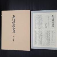 正法眼蔵全講 第15巻　海印三昧／授記