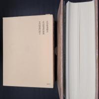 正法眼蔵全講 第16巻　観音／阿羅漢／栢樹子