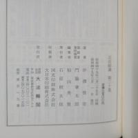 正法眼蔵全講 第20巻　密語／仏経／無情説法／法性／陀羅尼／洗面／面授／坐禅儀／梅華／十方