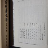 正法眼蔵全講 第17巻　光明／身心学道