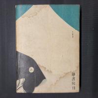 恋染富士