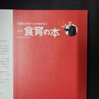 新版　食育の本　「食育」のすべてがわかる！　服部幸應氏の署名入り