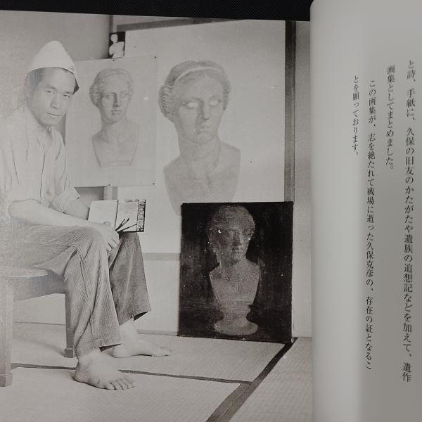 久保克彦遺作画集 久保克彦遺作画集(木村亨編集) / 古本、中古本、古書籍の通販は