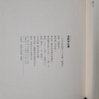 古典文庫　　ペルシャ神仙譚