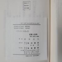バラづくり十二ヵ月　品種別にそだてる楽しみ　趣味の百科