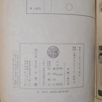 発明発見 人間のちえとくふう　小学生学年別文庫 四年生