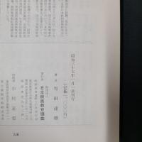 映画教育運動三十年