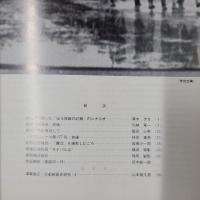 フィルムセンター 13　日本の記録映画特集―戦前篇（3）