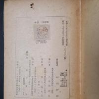 小説　山鹿語類