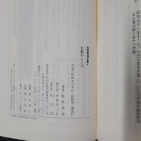 仏教のこころ　松原泰道全集4