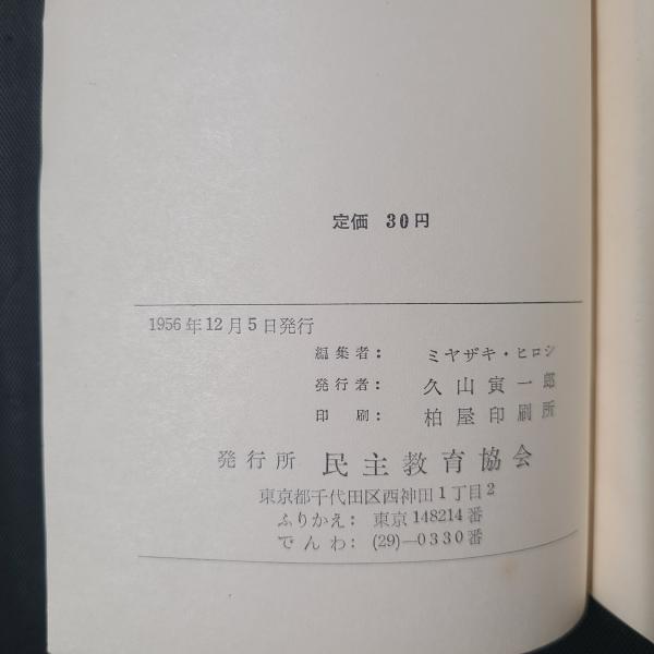 日本の教育を問う—教育的社会(都市教育像)づくりとその理念・戦略・戦術の実際 事業継承の成否を分ける 次世代リーダーの育成ー 「月刊先端教育