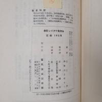 最新シイタケ栽培法