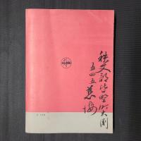 最新シイタケ栽培法